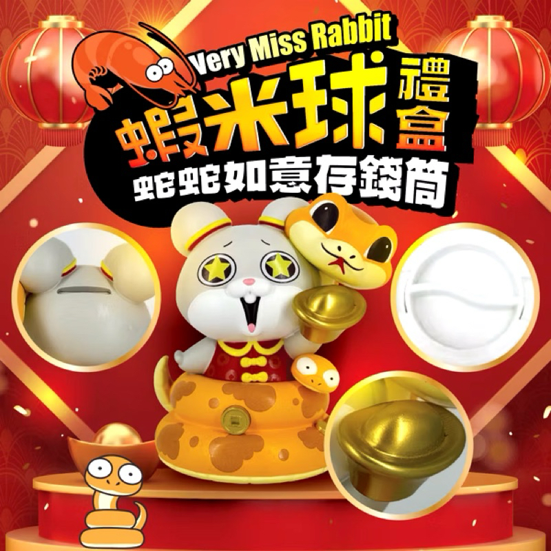 特價🉐現貨 711 蛇年禮盒 龍年禮盒 kitty 龍旺來  好想兔 蛇蛇如意 存錢筒 鈣五吉 卡娜赫拉 拍拍夜燈