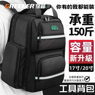 【可開發票 送密碼鎖】綠林多功能揹包 工具揹包 雙肩包 手提包工具收納袋 多功能維修包 露營揹包 工具包工具袋加厚牛津布