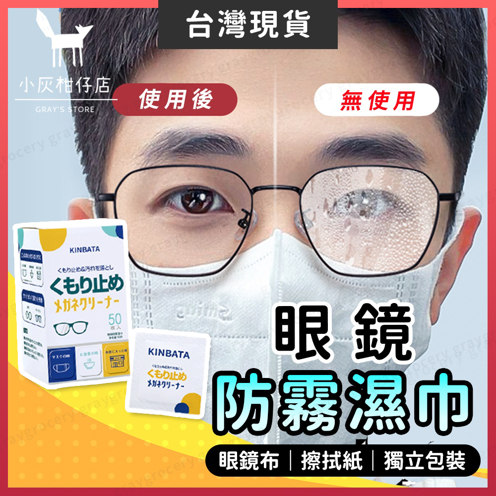 【隔日到貨🔥防起霧】眼鏡防霧濕巾 眼鏡布 拭鏡布 鏡頭清潔 眼鏡防霧 防霧眼鏡 高級眼鏡布 螢幕擦拭布 眼鏡防霧劑 防霧