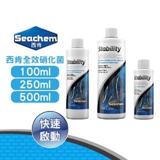 【西肯Seachem】全效硝化菌 100ml 250ml 500ml 水族 水族商品 快速啟動 魚缸 魚 有效分解亞硝酸