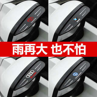 汽車後視鏡雨眉 99%車型可選 奧迪 BMW 保時捷 豐田 Lexus凌志 後照鏡擋雨眉 後視鏡遮雨板 後視鏡 防雨罩