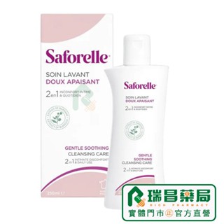 Saforelle 絲膚潔沐浴露 250ml (日用潔淨)私密處【瑞昌藥局】007333 新包裝 效期2026.10