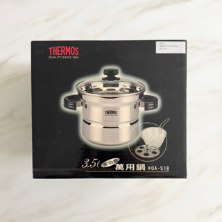 全新｜膳魔師多功能 3.5L 不鏽鋼萬用鍋