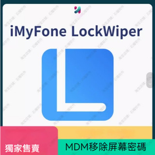 iMyFone LockWiper 蘋果Pad螢幕密碼使用時間MDM監琯ID 安裝教程