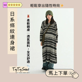 🌙全館最高折400元｜買2件9.8折！日系慵懶條紋連身裙✨長版長袖洋裝 森林系孕婦裝 民族風女裝【穿穿trytry】