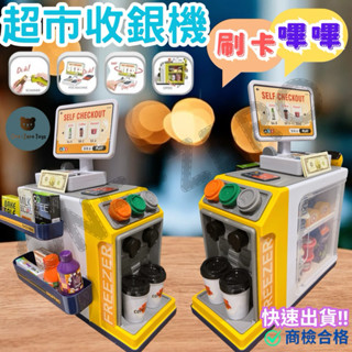‼️臺灣現貨‼️✅商檢合格 兒童聲光超商收銀機玩具 家家酒玩具 兒童玩具 多功能收銀機 過家家 咖啡機玩具 送禮玩具
