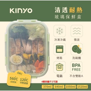 KINYO 耐嘉 KLC-2105G 清透耐熱玻璃保鮮盒 新芽綠色 全新現貨 容量1050ML 限時特價中