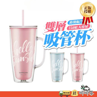 【呵呵茶】品牌授權 正版授權 雙層吸管杯 750ML 隨行杯 上班族必備 水杯 吸管杯 吸管杯 環保杯