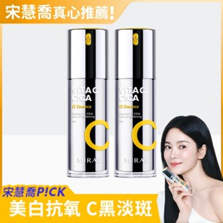 【MIRAE未來美】超級雙C美白淡斑精華雙瓶組30ml-2瓶｜官方旗艦店 宋慧喬代言 抗老美白淡斑 淡化色素痘印