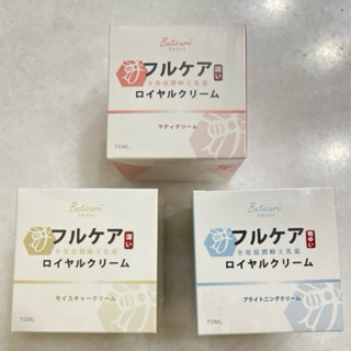 附發票 臺灣製 Buticurii 全效保濕提亮緊緻滋潤蜂王乳霜 70ml 多效合一 蜂王乳凝露 蜂王乳霜 乳液