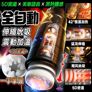 西旎斯✨隔日達 電動飛機杯 龍捲風吮吸+強力伸縮+自動加溫+多頻震動+瘋狂榨汁 全自動飛機杯 飛機杯 飛機杯電動 情趣