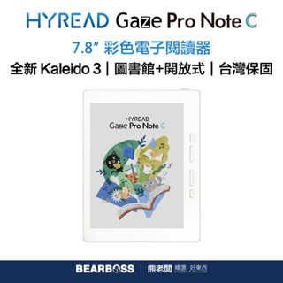 HyRead Gaze Pro Note C 7.8 吋彩色電子紙閱讀器 (送購書折價券$1000)