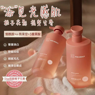 臺灣出貨🎉梔子白茶香氛沐浴露美白保溼止癢香水級持久留香清新淡雅 溫和清潔，舒緩止癢， 煥白提亮改善暗沉，洗出透亮仙女肌！