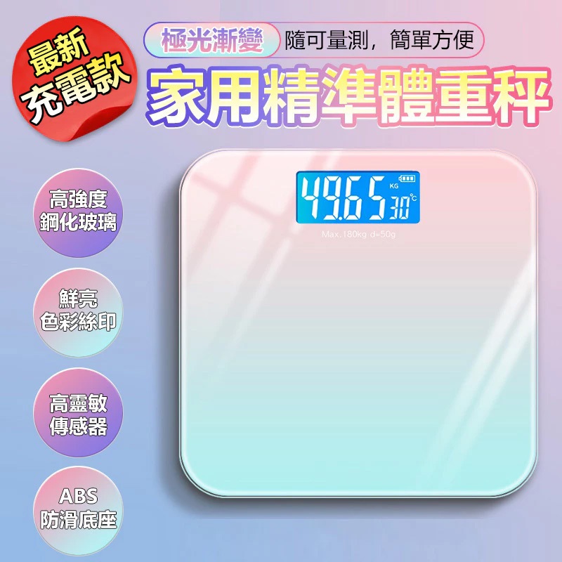 漸層體重機LED智慧 LED體重計 鋼化玻璃 體重計 電子秤 馬卡龍 智能體重計 男女 溫度計 漸變 省電節能【黃小鴨】