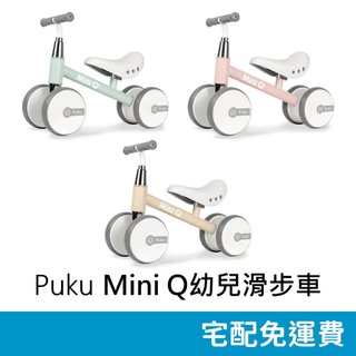 Puku Mini Q幼兒滑步車 (宅配免運) Mini Q 滑步車 幼兒滑步車 兒童滑步車 學步車 戶外滑步車藍色企鵝