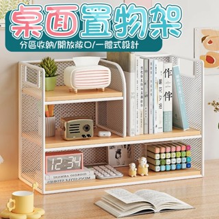 桌麵置物架 多層書架 檔案整理架 收納架 桌上架 桌上置物架 桌上層架 桌麵 收納架 桌上收納 收納 桌上收納架