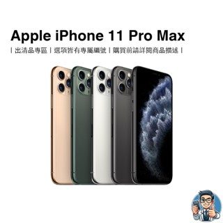 Apple iPhone 11 Pro Max 智慧型手機 蘋果 原廠公司貨 出清品