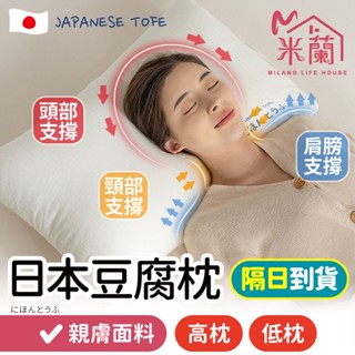 人體工學【日本豆腐枕】枕頭 羽絲絨枕 羽絨枕 護頸枕頭 頸椎枕 眠豆腐枕 低枕頭 高枕頭 眠豆腐枕頭 豆腐枕 飯店枕頭