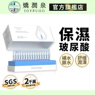 【嬌潤泉】玻尿酸鈉舒緩透潤次拋精華｜七老闆推薦 官方授權 現貨免運 玻尿酸精華液 精華液 次拋精華 保濕精華 玻尿酸次拋