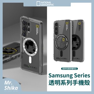 【國家地理】S25系列／磁吸防摔保護殼／National Geographic／三星／Samsung／Ultra