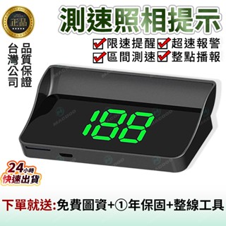 🔥【臺灣公司·24H出貨】GPS固定測速器 臺灣圖資區間測速超速語音提示 限速提示 HUD抬頭顯示器帶遮光罩反射膜時速表