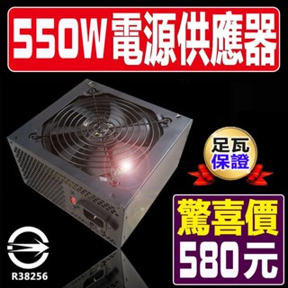 <現貨>550W 另有400W/ 450W/500W/600W/650W/850W/電源供應器/POWER
