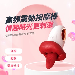 LUCISSI｜模擬人長舌按摩器 情趣按摩 陰蒂高潮 電動自慰神器 自慰按摩棒 多模式震動 潮吹按摩棒 持久續航 現貨