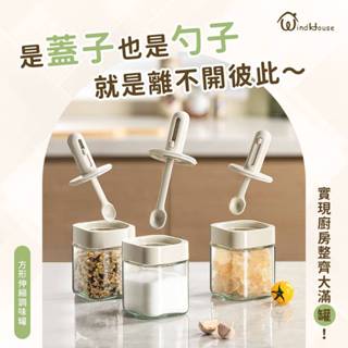 現貨速出【北歐小舖WindHouse】方形伸縮調味罐 防潮 防塵 收納 調味盒 調味罐 鹽巴罐 調味料 收納罐 保鮮盒