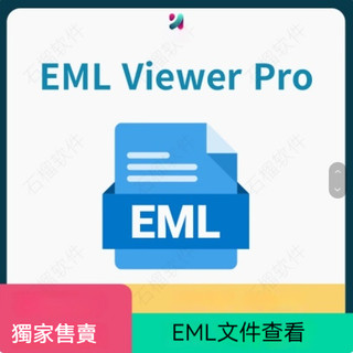 EML Viewer Pro 檢視搜索EML電子郵件檔案 EML批次匯出檔案圖像
