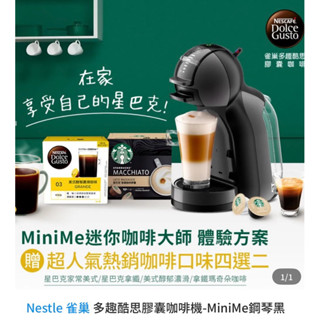 Nestle 雀巢 多趣酷思膠囊咖啡機-MiniMe鋼琴黑