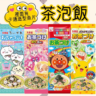 🔥現貨🔥【日本代購 丸美屋 永谷園 卡通茶泡飯 皮卡兵 麵包超人 吉伊卡哇 光之美少女 海苔茶漬 4包入】