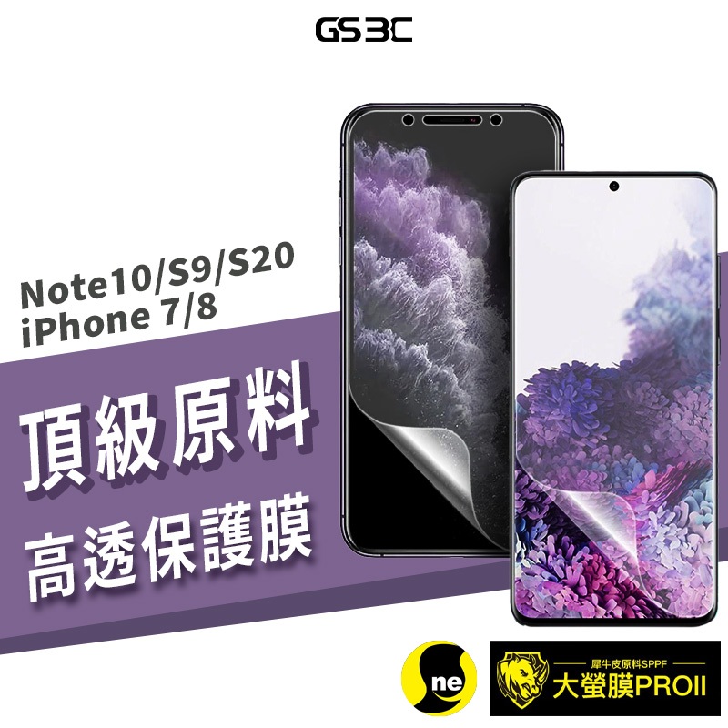 犀牛皮 大螢膜 Pro 三星 S9 S20 Ultra iPhone 7/8 Plus 螢幕 保護貼 保護膜 防刮 耐磨