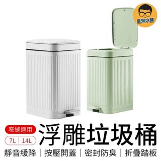 浮雕垃圾桶 腳踏式垃圾桶 按壓垃圾桶 日系垃圾桶 廁所垃圾桶 掀蓋垃圾桶 窄垃圾桶 密封垃圾桶 夾縫垃圾桶