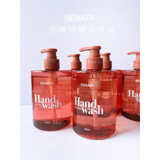 RENATA 蕾娜塔潤膚修護潔手露 500ml/開立發票/貴婦生活