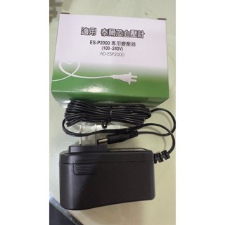 TERUMO 泰爾茂 血壓計ESP2020 ESP2000 專用變壓器