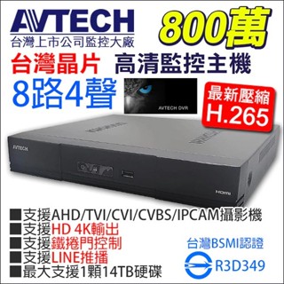 DGD1009AIXI-U1 臺灣製 AVTECH 陞泰 監視器 800萬 8路8音 同軸音頻 錄影監控主機 DVR