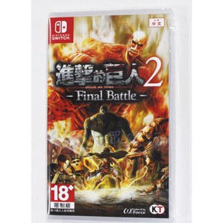 Switch NS 進擊的巨人 2 -Final Battle- (繁體中文版)**(全新未拆商品)【臺中大眾電玩】