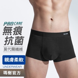 《瑪榭》莫代爾無痕抗菌平口褲/男內褲/四角褲/抗菌內褲/莫代爾/內褲/0051441