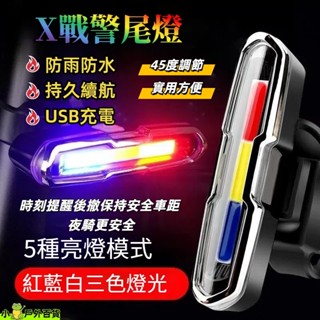 臺灣現貨💥自行車尾燈 戶外高亮安全警示燈 三色尾燈 自行車燈 腳踏車燈 公路車尾燈 自行車後燈 爆閃燈 帶充電