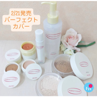 (預購)資生堂 Perfect Cover 完美無痕肌粉底全系列 (白斑專用)VCn/蜜粉 日本專櫃正品