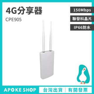 【4G分享器】高雄批發 MTK CPF905 戶外防水 4G 插卡型分享器雙天線 無線網絡卡分享器晶片4G路由器 監視器