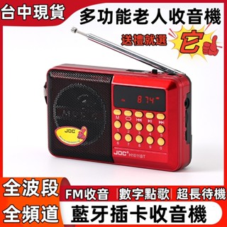 【臺中現貨+免運】多功能收音機☆FM收音機☆插卡收音機☆老人收音機☆隨身聼收音機☆多媒體播放器☆藍芽收音機☆日本收音機☆