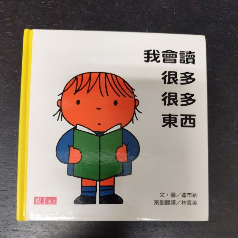 二手童書~親子天下 我會讀很多很多東西