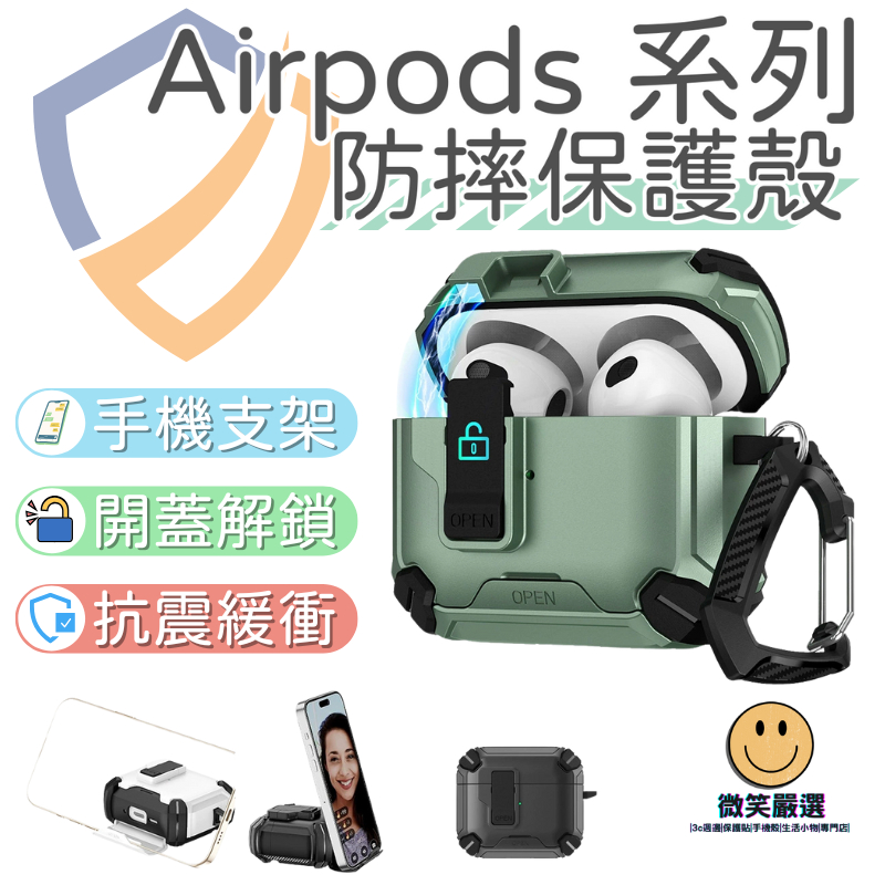 安全鎖定 自動彈蓋 磁吸 支架 防摔保護套 耳機殼 適用 AirPods Pro 2 3 4 Pro3 保護殼 耳機套