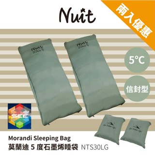 【努特NUIT】多入享優惠 NTS30LG 莫蘭迪 5度石墨烯保暖睡袋 可雙拚 210cm 信封型 可機洗 露營睡袋
