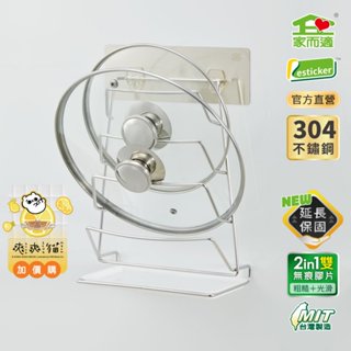 家而適 NEW! 臺灣製304不鏽鋼 四層鍋蓋架 廚房 收納架