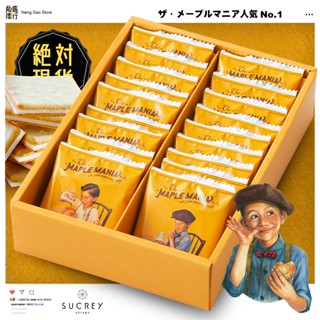 🔥🔥楓糖男孩楓糖奶油餅乾系列🔥🔥臺灣現貨／楓糖男孩餅乾／夾心餅乾／夾心餅／日本夾心酥／楓糖餅乾／餅乾禮盒／日本夾心餅乾