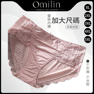 【Omilin】臺灣現貨 大尺碼內褲 女性內褲 120kg性感親膚蕾絲內褲 中腰內褲 冰絲內褲 無痕舒適包臀內褲