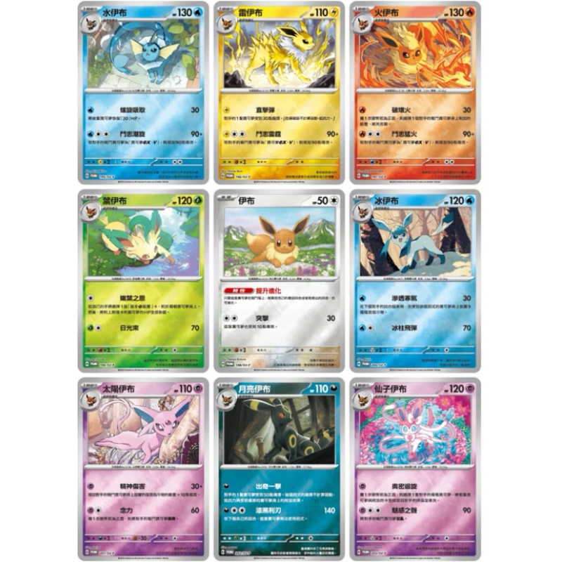 寶可夢 PTCG 伊布 仙子伊布 月亮伊布 葉伊布 水伊布 火伊布 冰伊布 太陽伊布 雷伊布 PROMO PR 特典卡