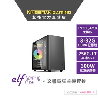 AITC 艾格 KINGSMAN 輕巧文書機套組(含機殼、風扇、2.5" SSD、D4 8GBX2 電競記憶體)A